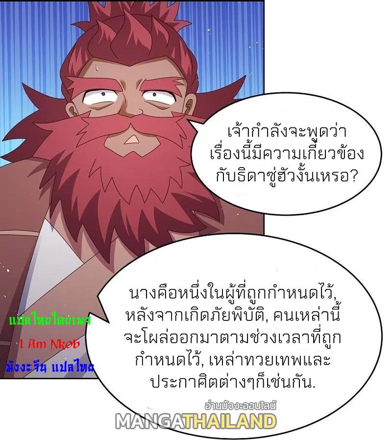 Above All Gods ตอนที่ 379 แปลไทย รูปที่ 4