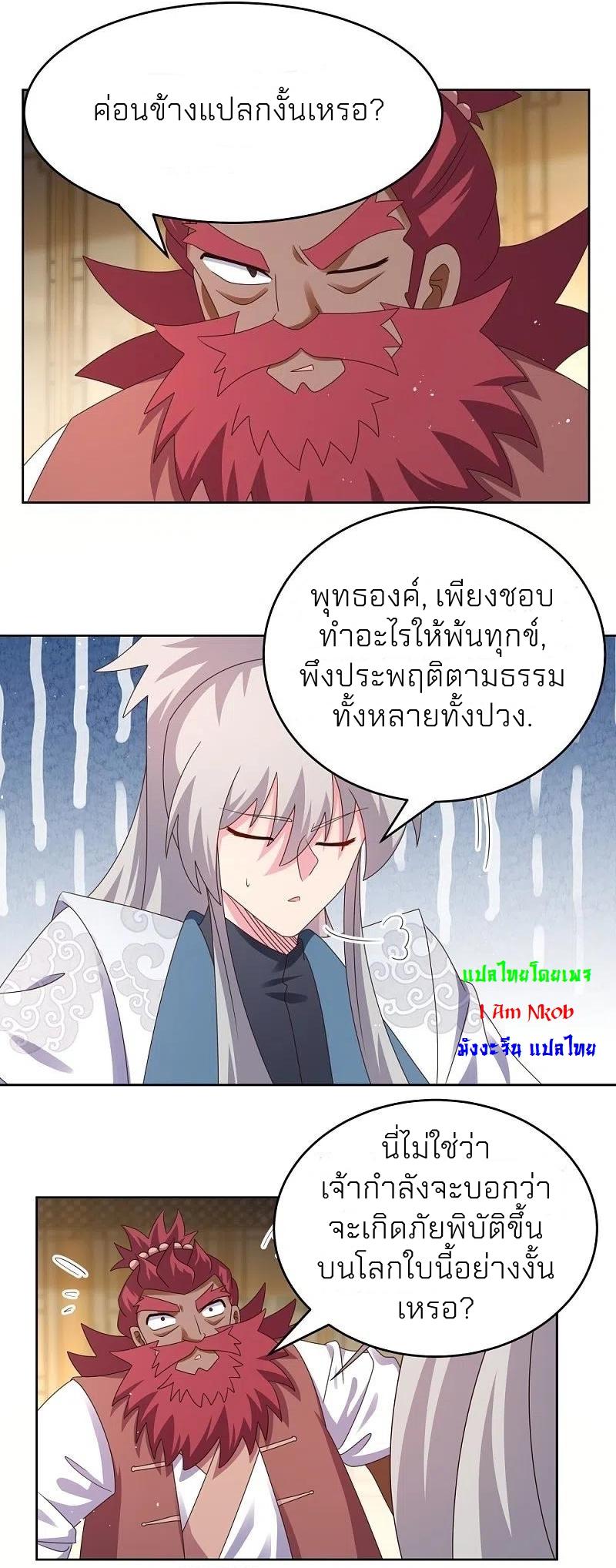 Above All Gods ตอนที่ 379 แปลไทย รูปที่ 6