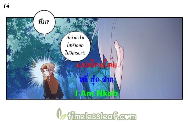 Above All Gods ตอนที่ 38 แปลไทย รูปที่ 15