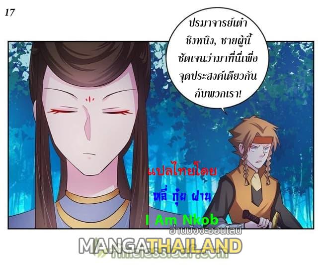 Above All Gods ตอนที่ 38 แปลไทย รูปที่ 18