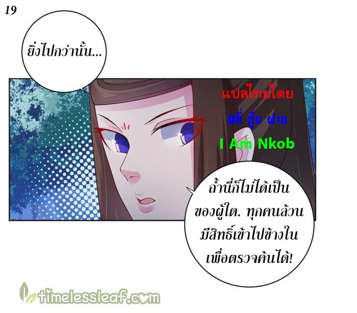 Above All Gods ตอนที่ 38 แปลไทย รูปที่ 20