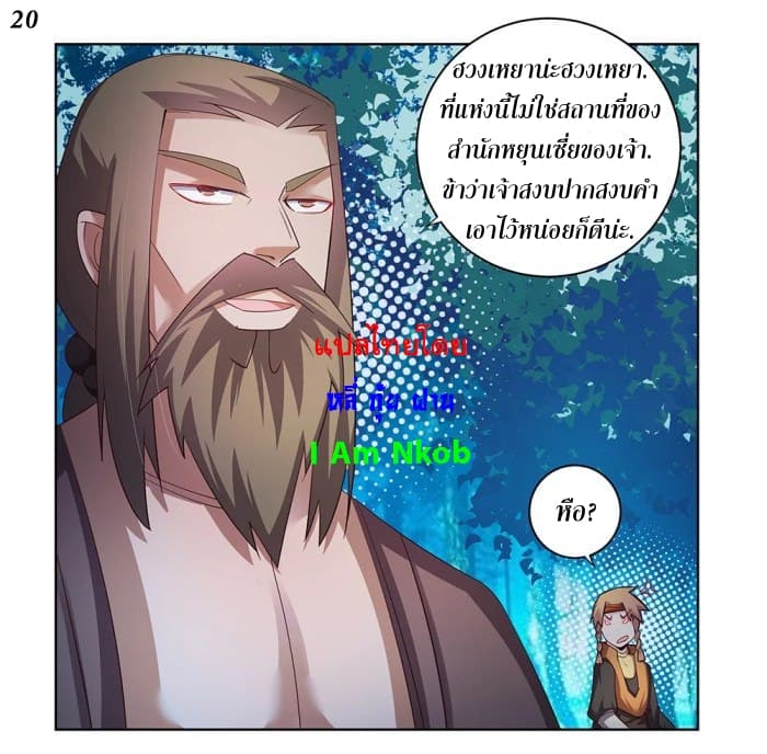 Above All Gods ตอนที่ 38 แปลไทย รูปที่ 21