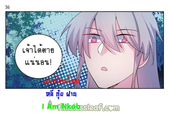 Above All Gods ตอนที่ 38 แปลไทย รูปที่ 37