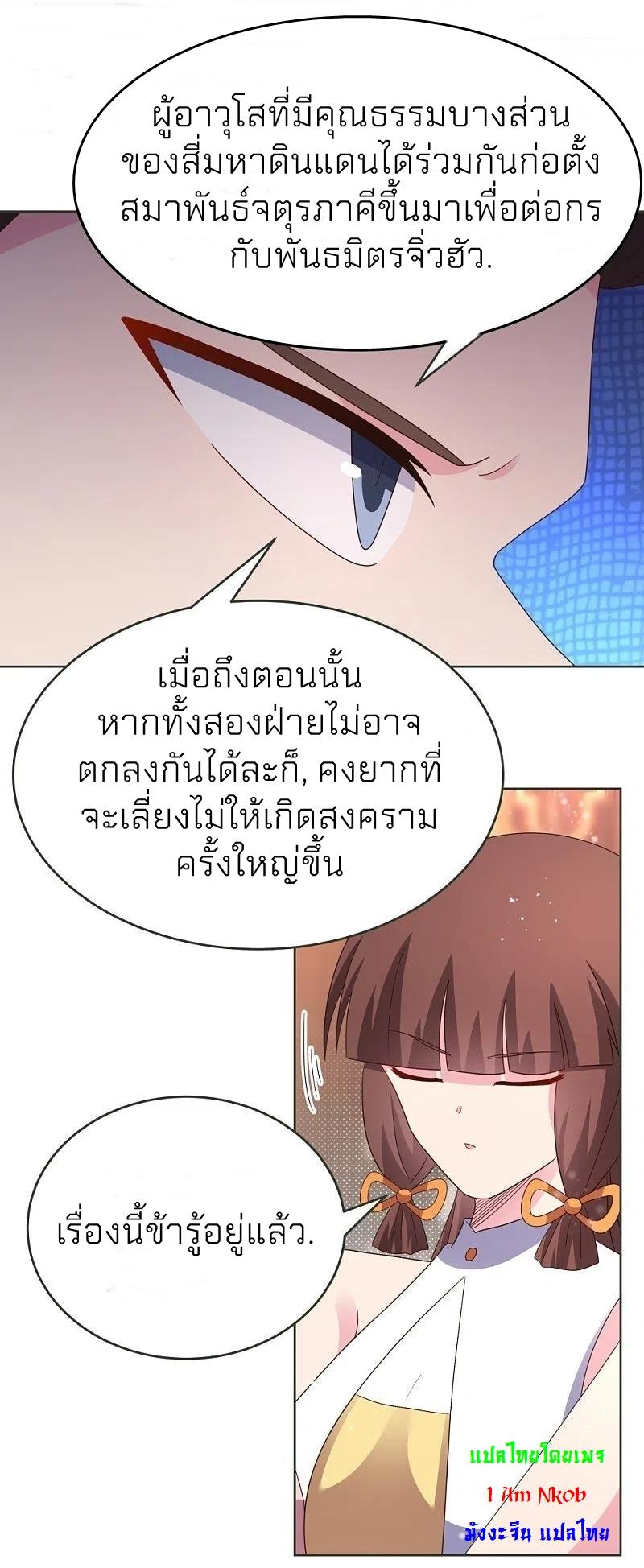 Above All Gods ตอนที่ 380 แปลไทย รูปที่ 10