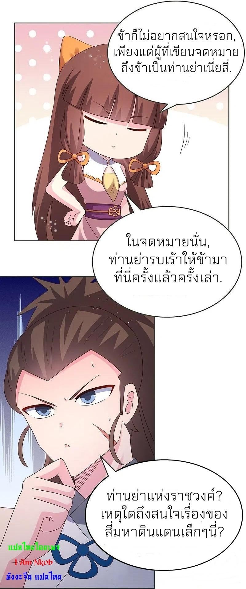 Above All Gods ตอนที่ 380 แปลไทย รูปที่ 13