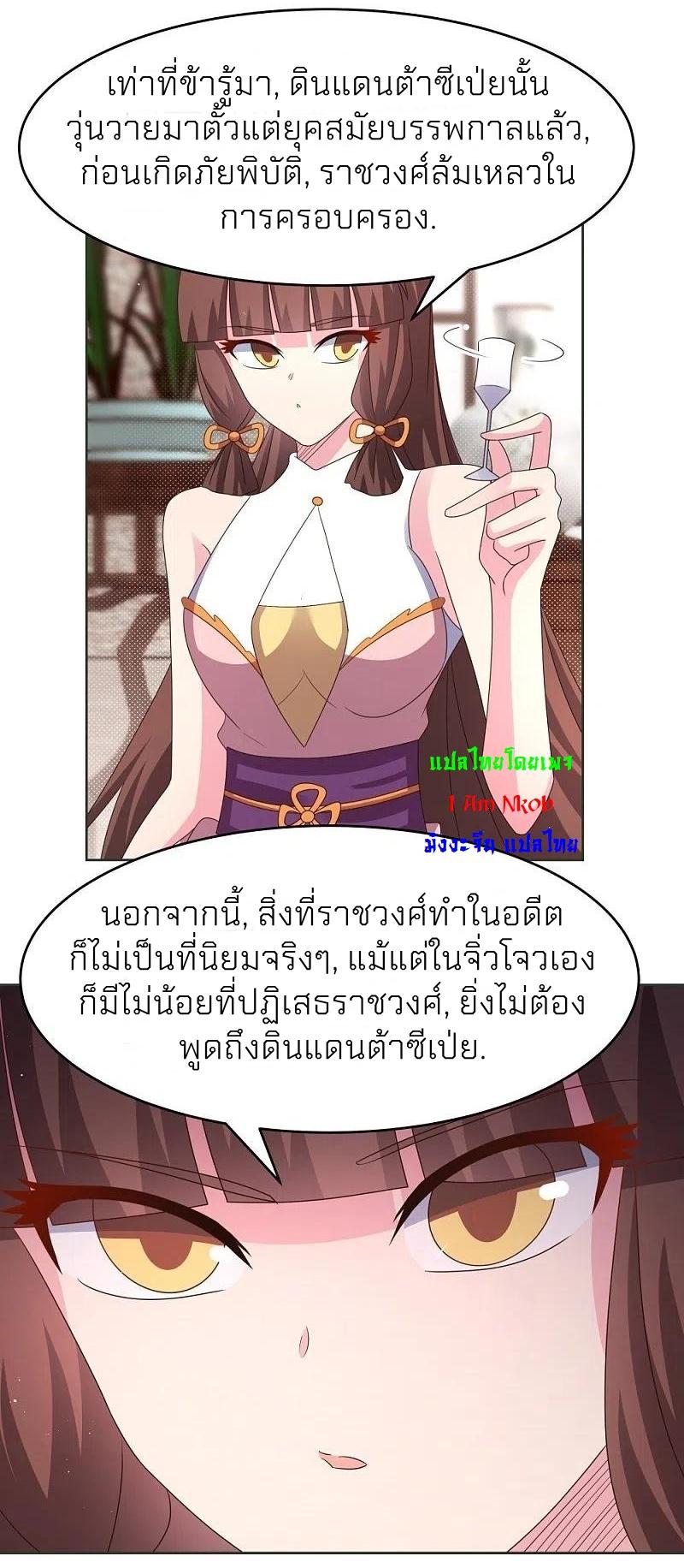 Above All Gods ตอนที่ 380 แปลไทย รูปที่ 16