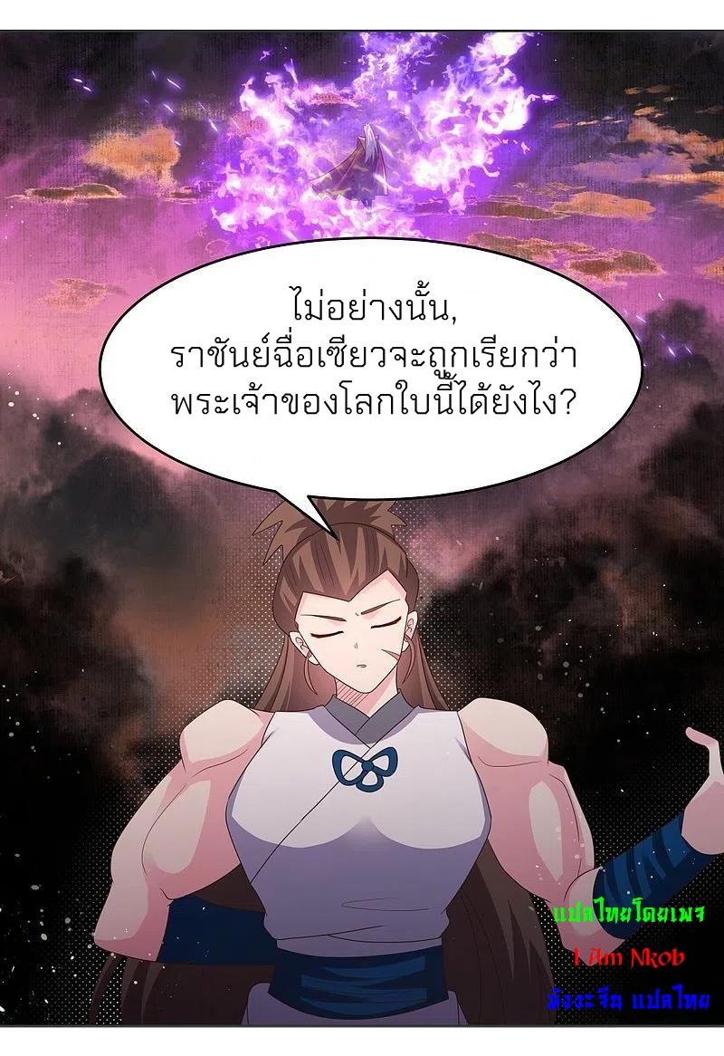 Above All Gods ตอนที่ 380 แปลไทย รูปที่ 18