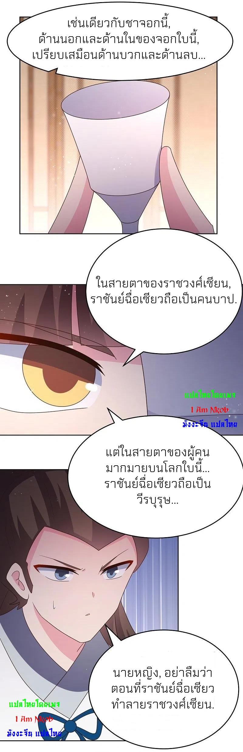 Above All Gods ตอนที่ 380 แปลไทย รูปที่ 20