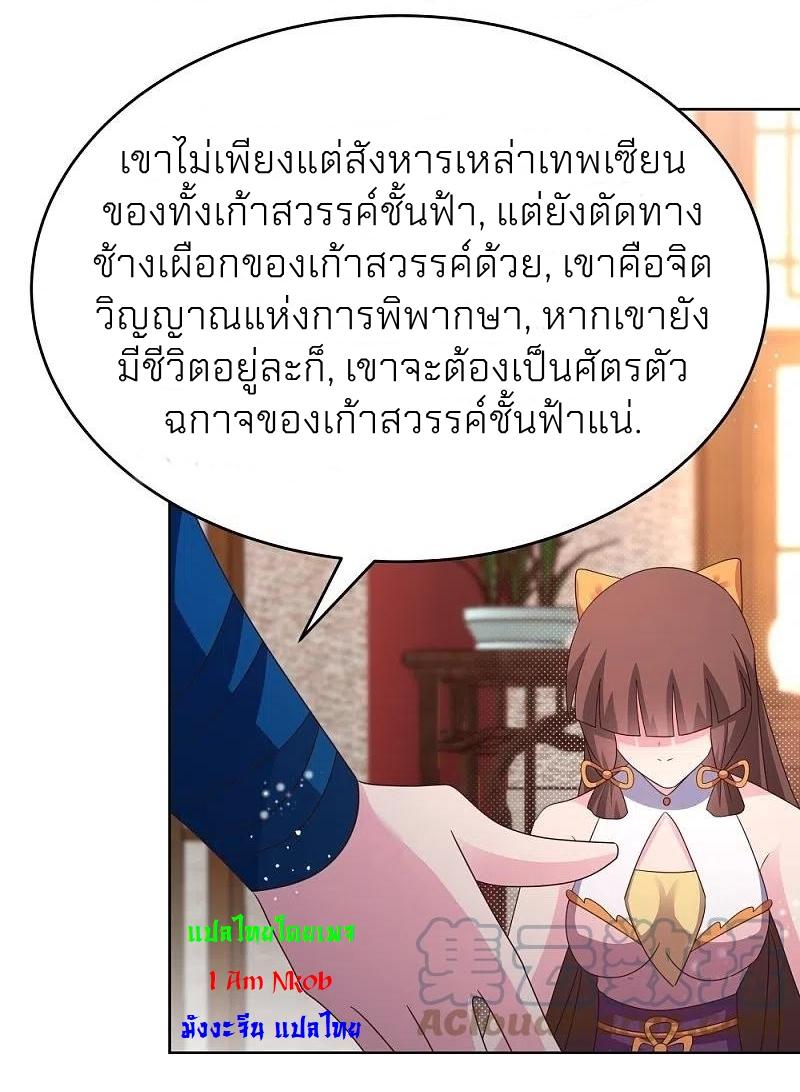 Above All Gods ตอนที่ 380 แปลไทย รูปที่ 21