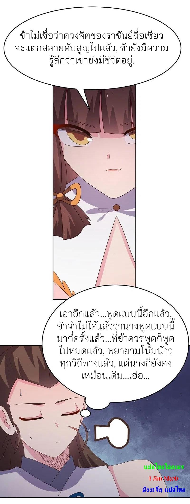 Above All Gods ตอนที่ 380 แปลไทย รูปที่ 22