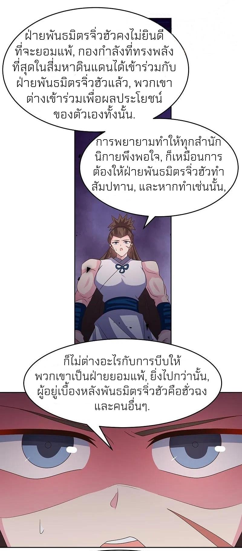 Above All Gods ตอนที่ 380 แปลไทย รูปที่ 24