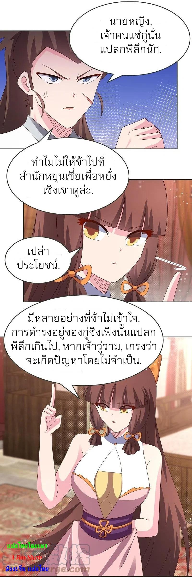 Above All Gods ตอนที่ 380 แปลไทย รูปที่ 6