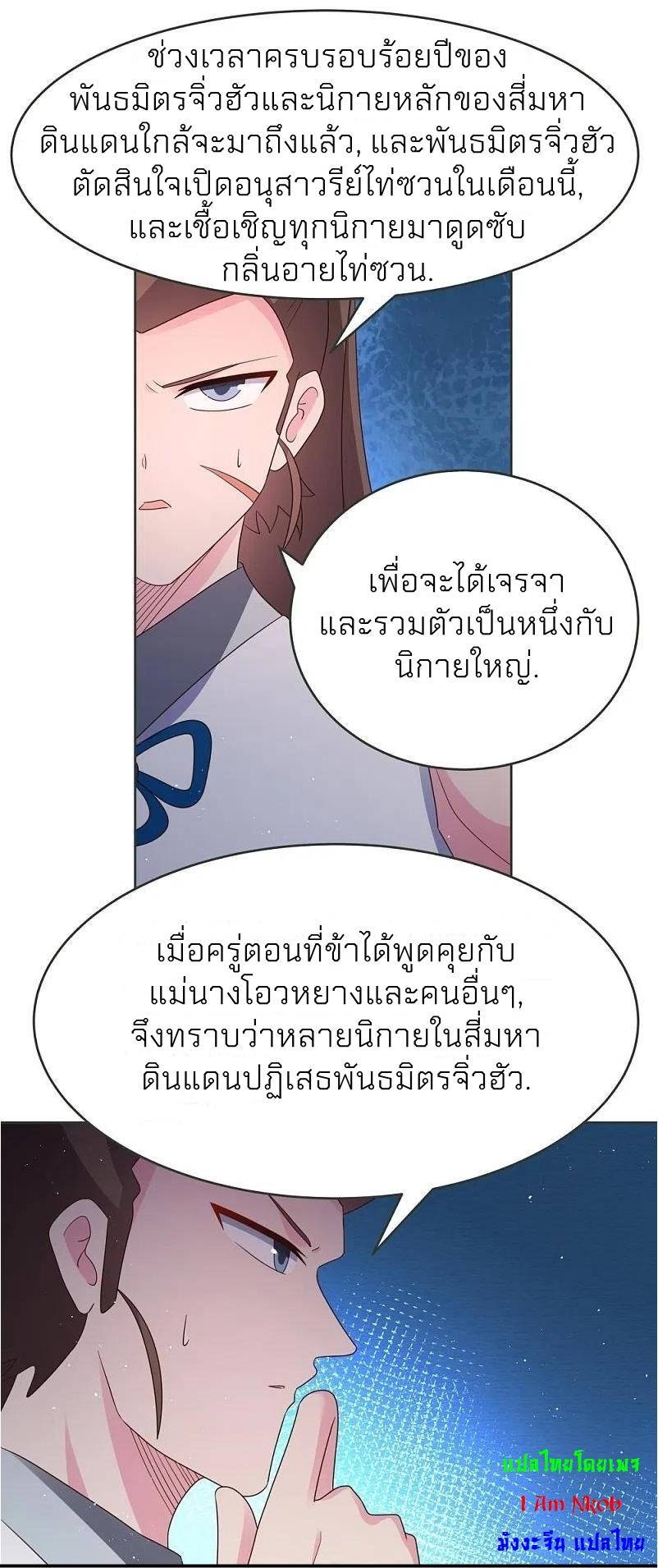 Above All Gods ตอนที่ 380 แปลไทย รูปที่ 9