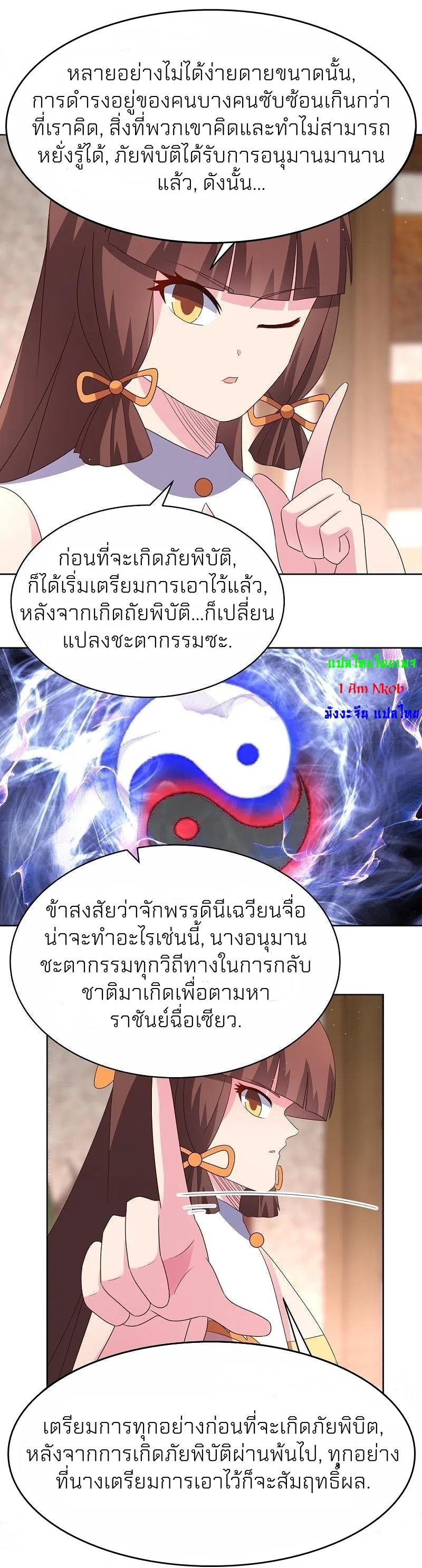 Above All Gods ตอนที่ 382 แปลไทย รูปที่ 12