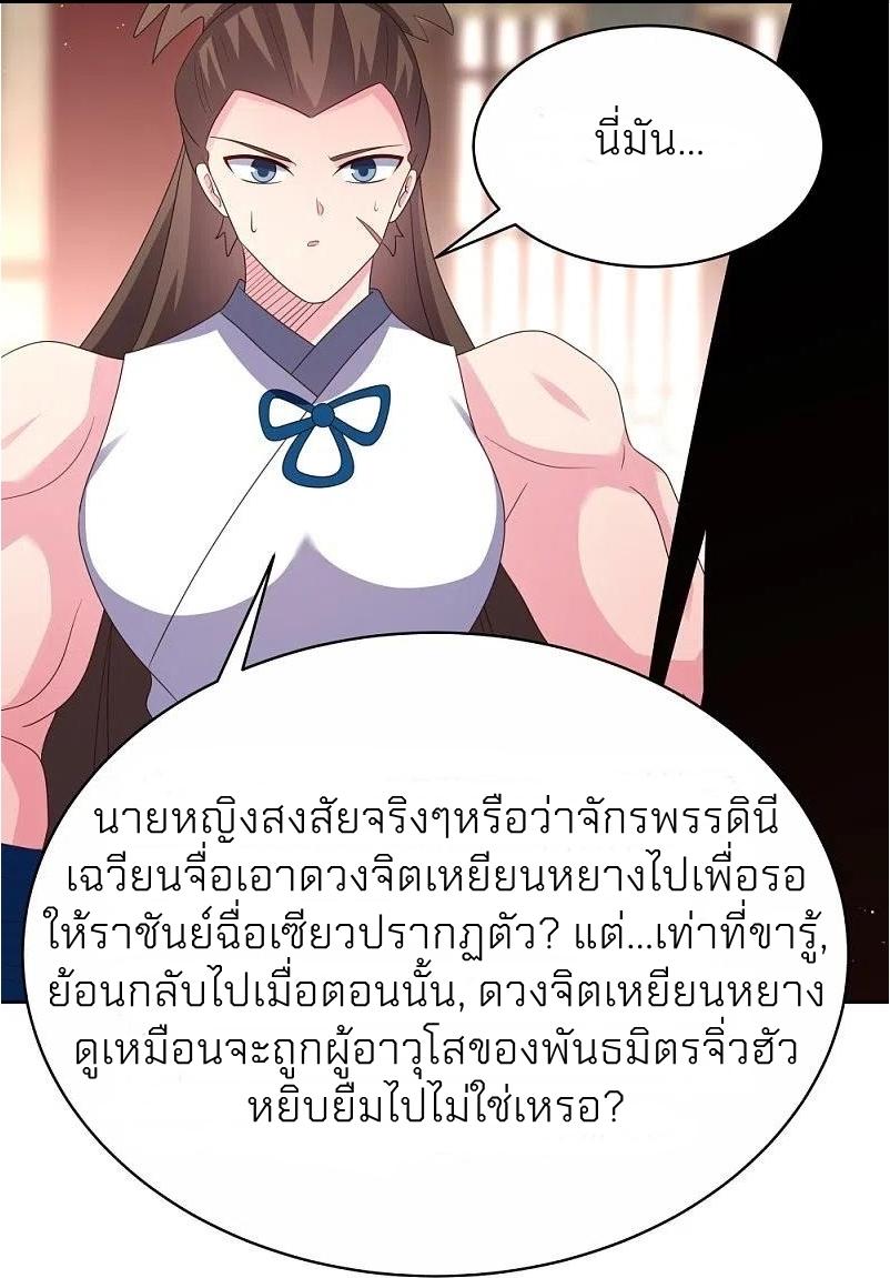 Above All Gods ตอนที่ 382 แปลไทย รูปที่ 13