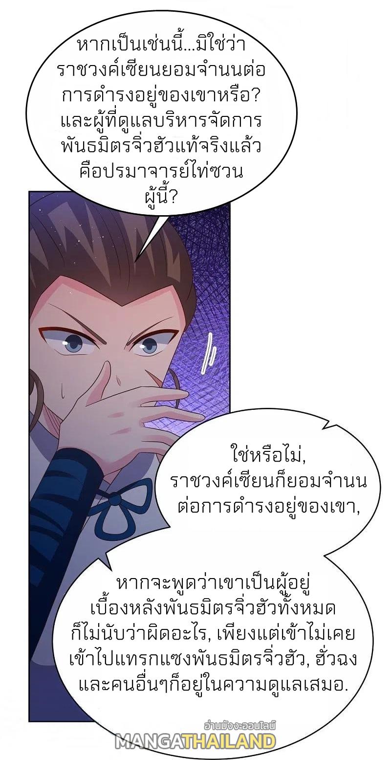 Above All Gods ตอนที่ 382 แปลไทย รูปที่ 16