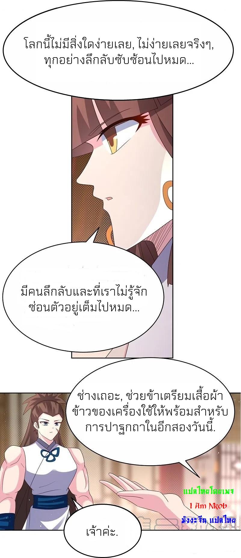 Above All Gods ตอนที่ 382 แปลไทย รูปที่ 19