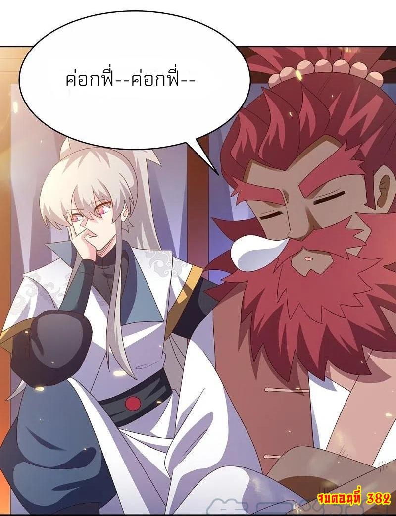 Above All Gods ตอนที่ 382 แปลไทย รูปที่ 22