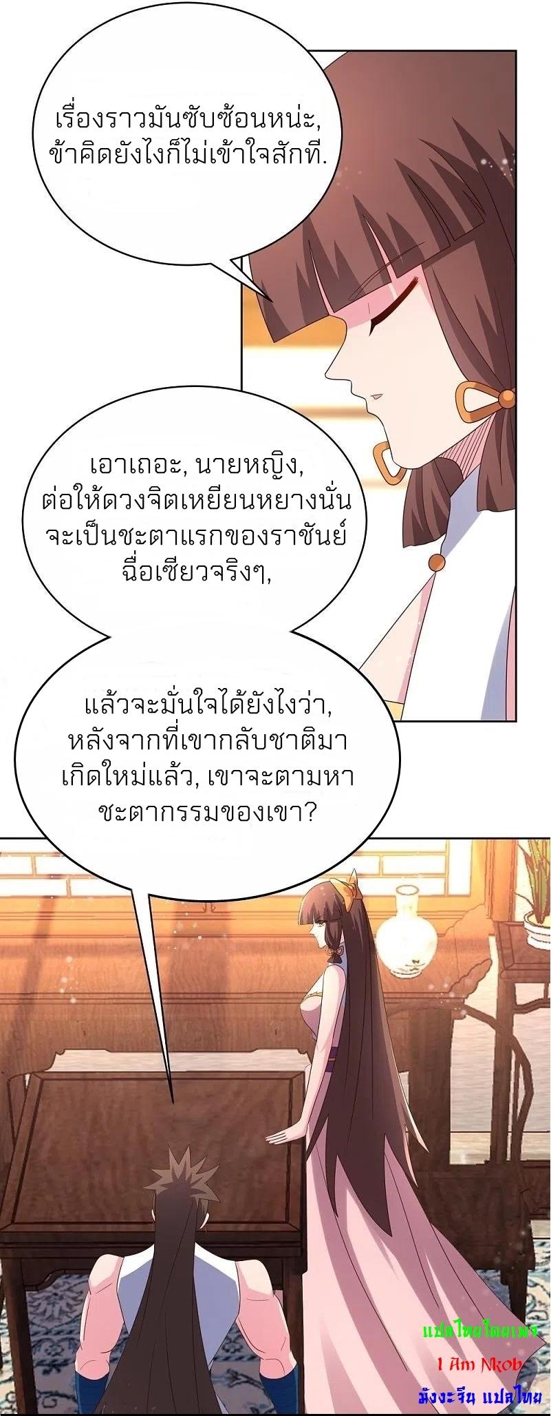 Above All Gods ตอนที่ 382 แปลไทย รูปที่ 4