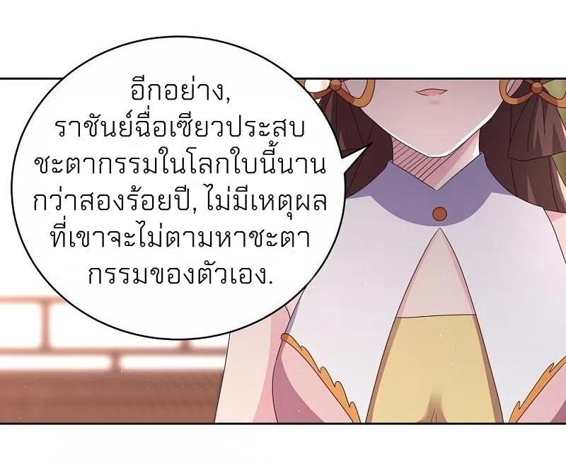 Above All Gods ตอนที่ 382 แปลไทย รูปที่ 7