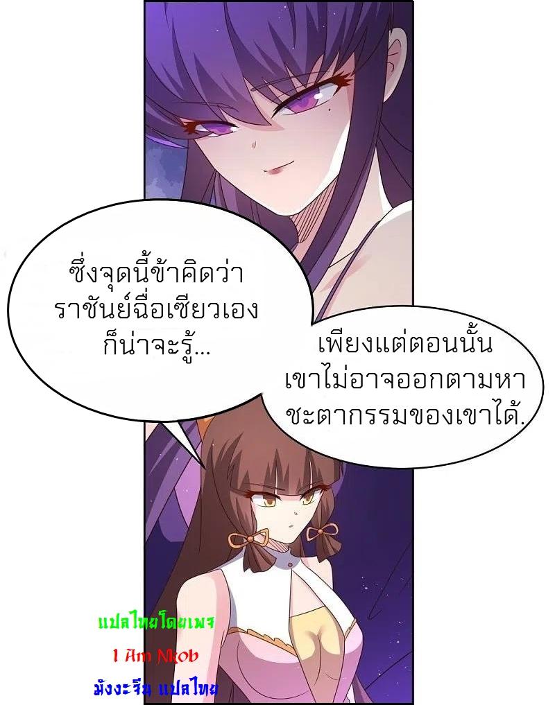 Above All Gods ตอนที่ 382 แปลไทย รูปที่ 9