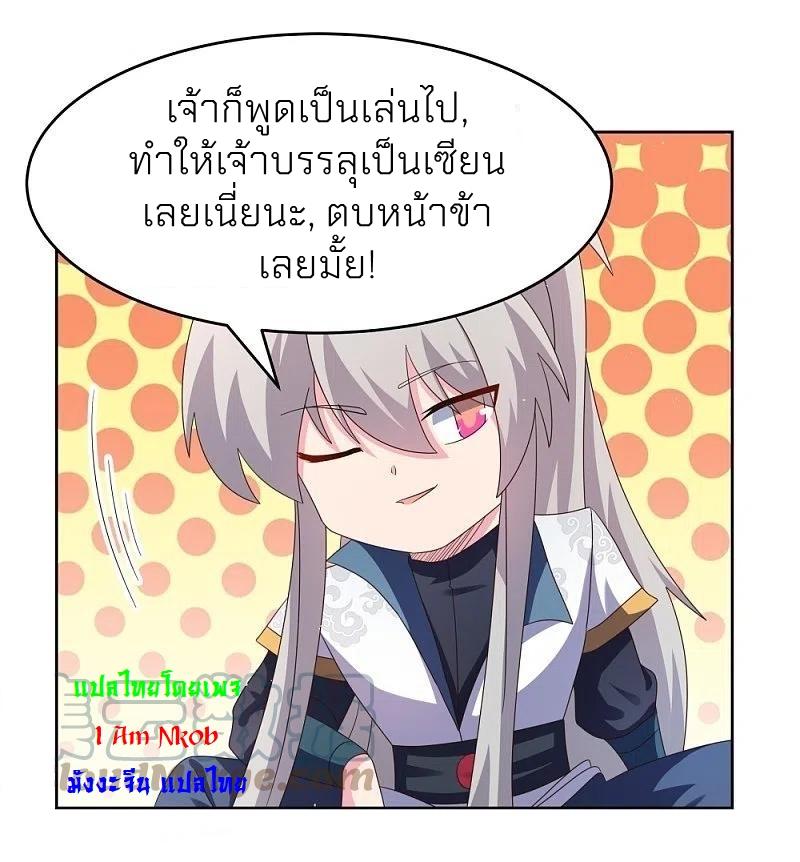 Above All Gods ตอนที่ 383 แปลไทย รูปที่ 10