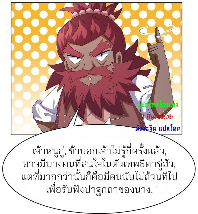 Above All Gods ตอนที่ 383 แปลไทย รูปที่ 5