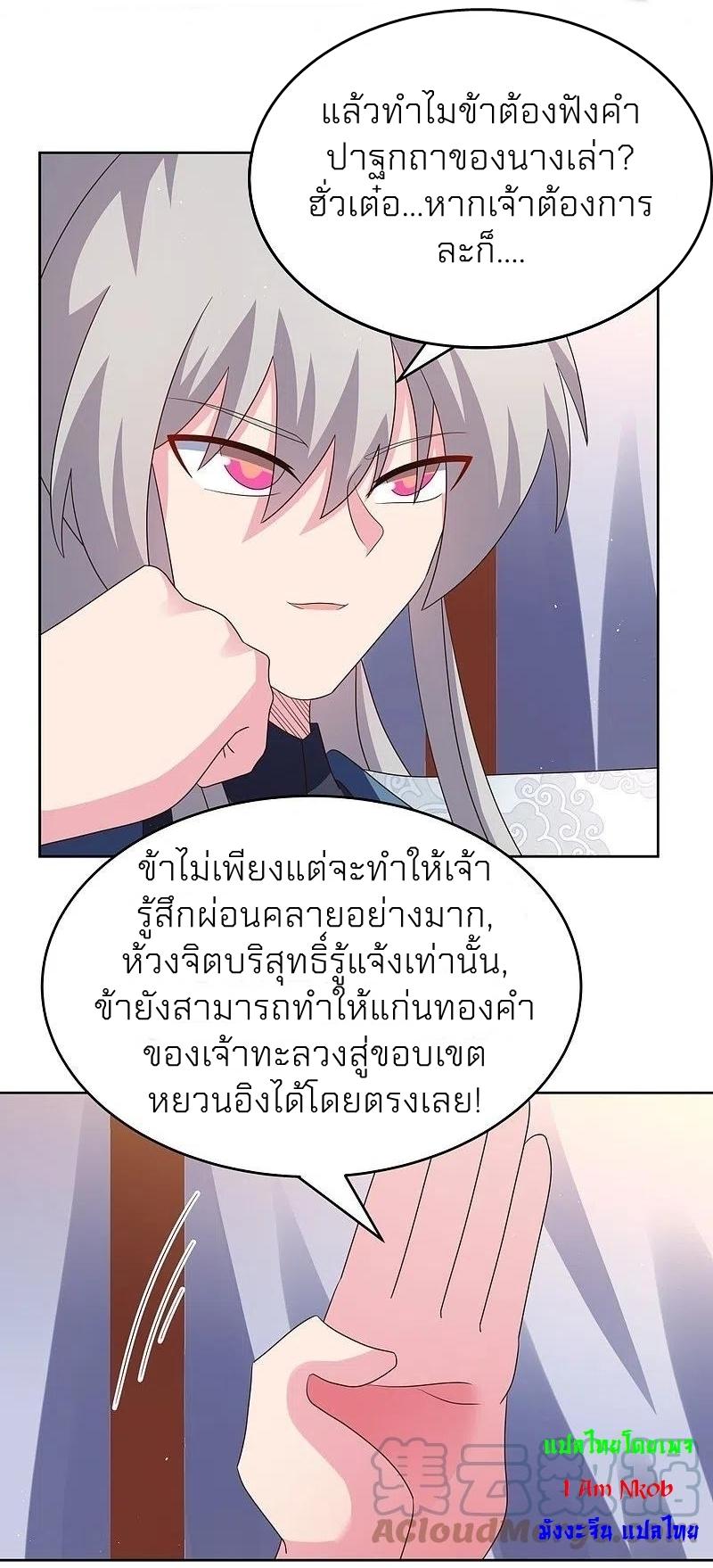 Above All Gods ตอนที่ 383 แปลไทย รูปที่ 8