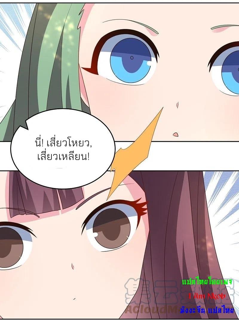 Above All Gods ตอนที่ 384 แปลไทย รูปที่ 3