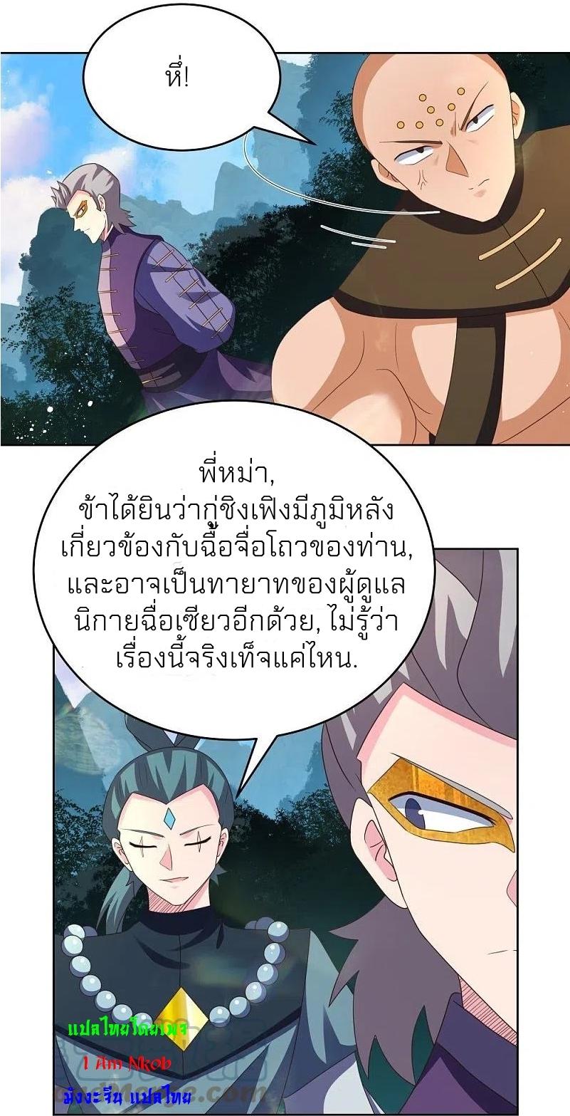 Above All Gods ตอนที่ 385 แปลไทย รูปที่ 5