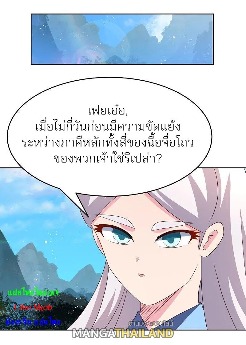 Above All Gods ตอนที่ 386 แปลไทย รูปที่ 10