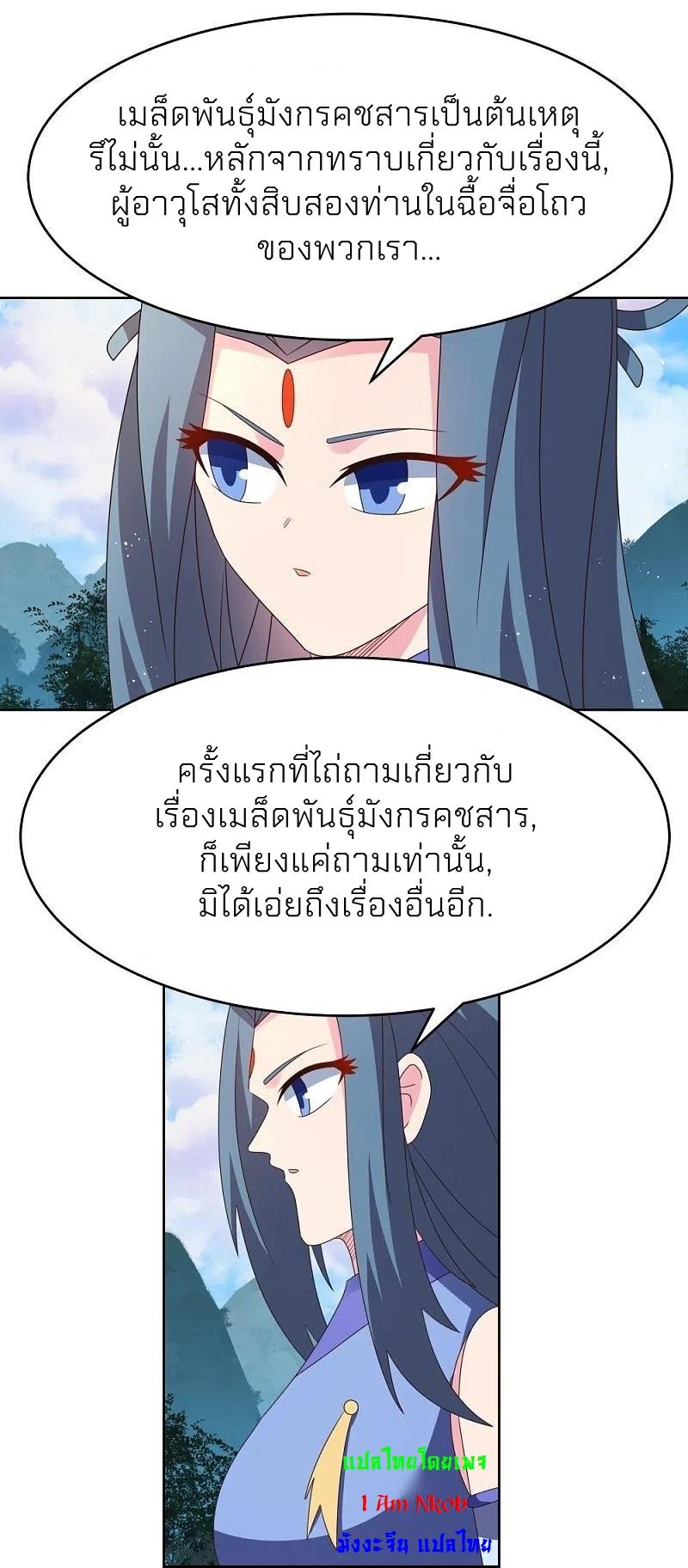 Above All Gods ตอนที่ 386 แปลไทย รูปที่ 12