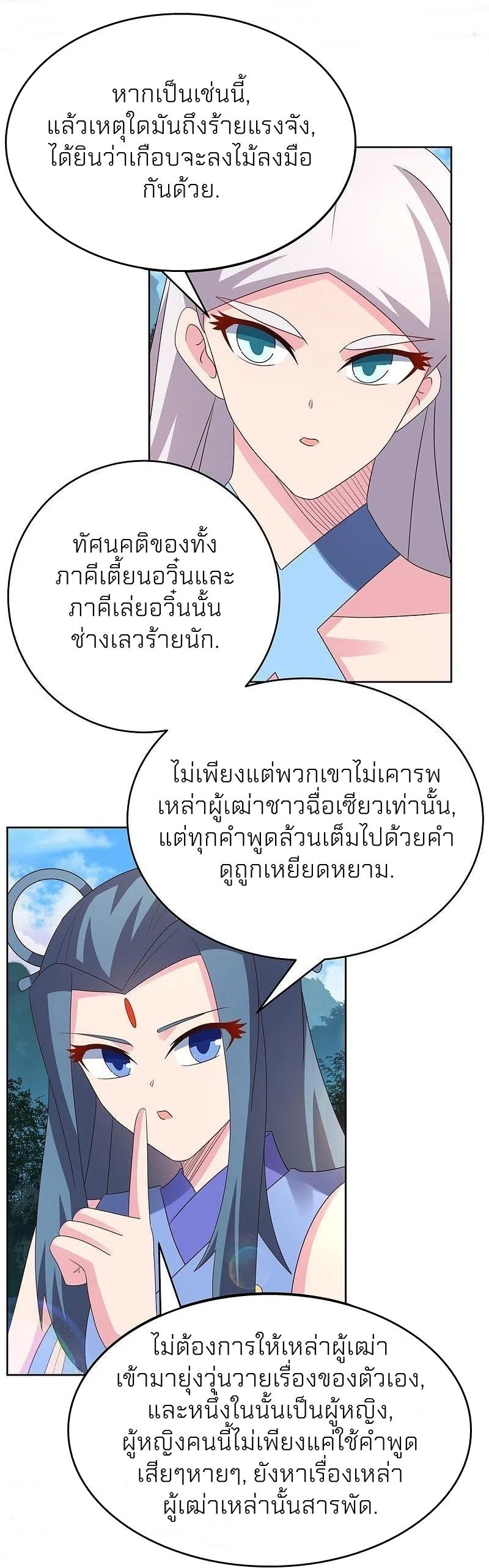 Above All Gods ตอนที่ 386 แปลไทย รูปที่ 14