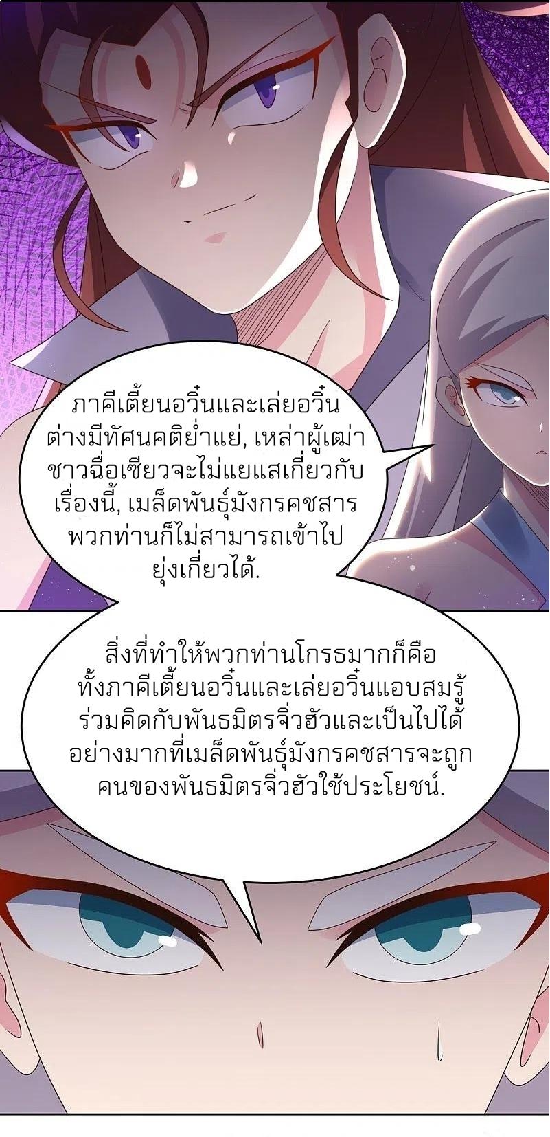 Above All Gods ตอนที่ 386 แปลไทย รูปที่ 16