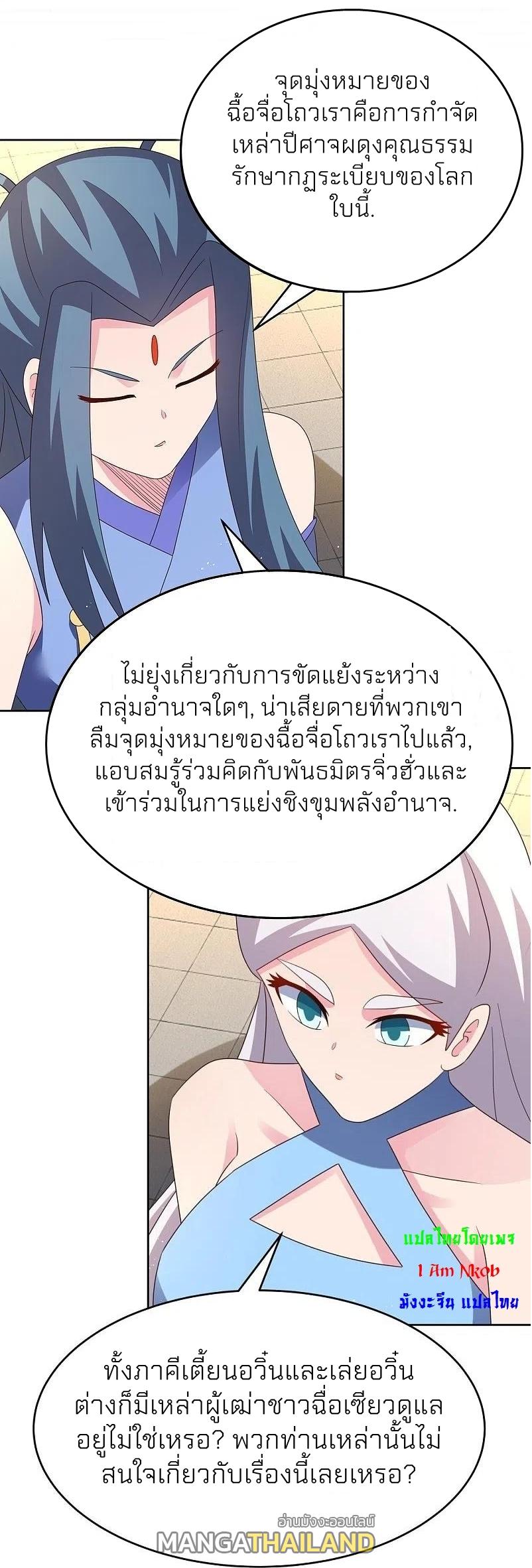 Above All Gods ตอนที่ 386 แปลไทย รูปที่ 17