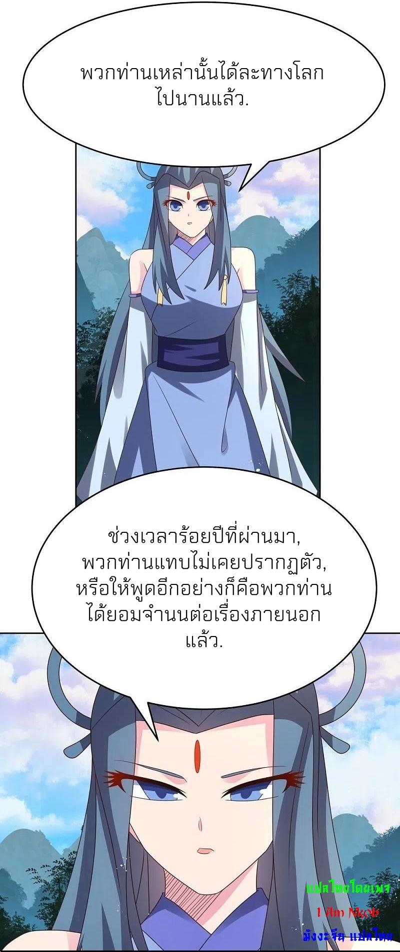 Above All Gods ตอนที่ 386 แปลไทย รูปที่ 18