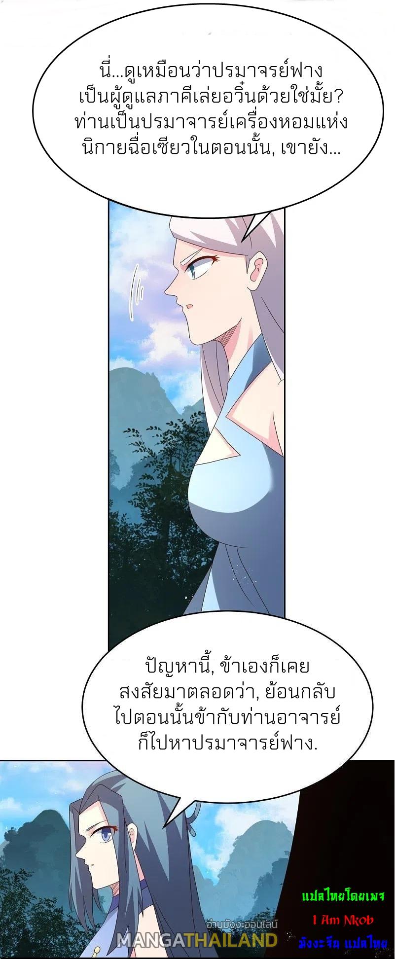 Above All Gods ตอนที่ 386 แปลไทย รูปที่ 19