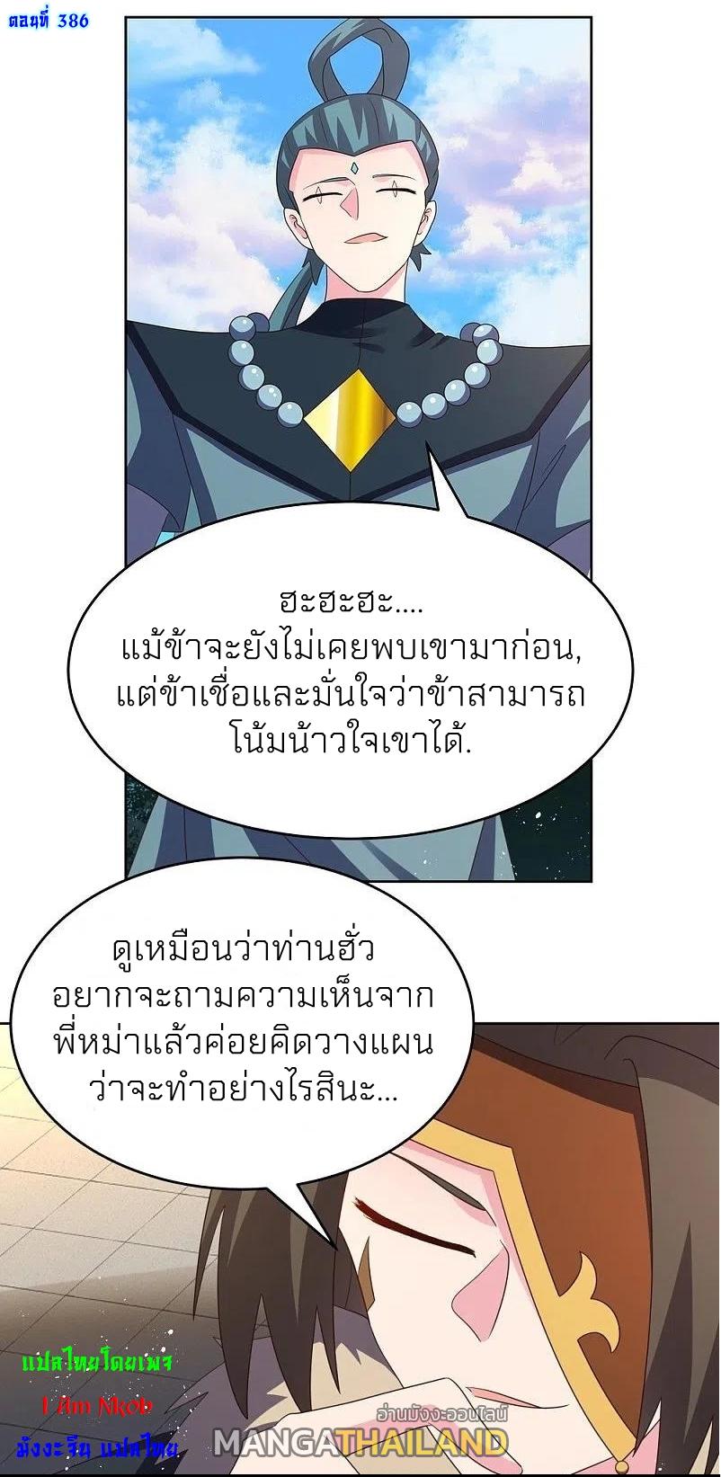 Above All Gods ตอนที่ 386 แปลไทย รูปที่ 2