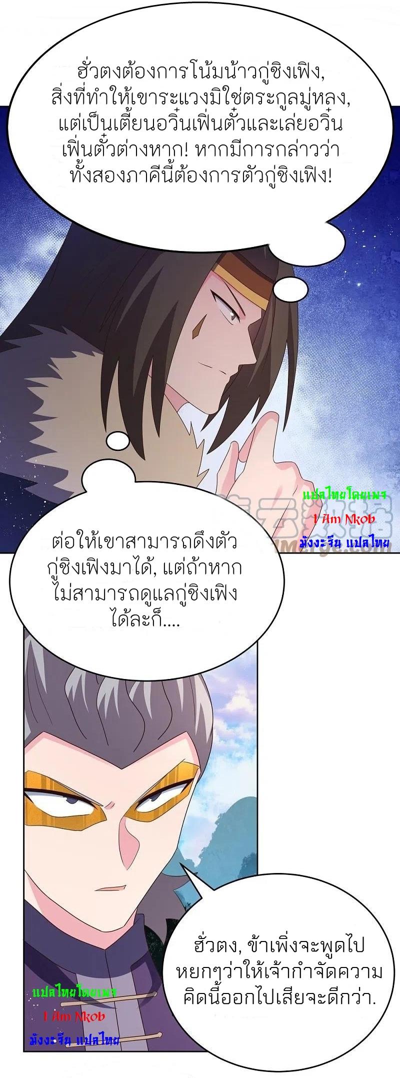 Above All Gods ตอนที่ 386 แปลไทย รูปที่ 3