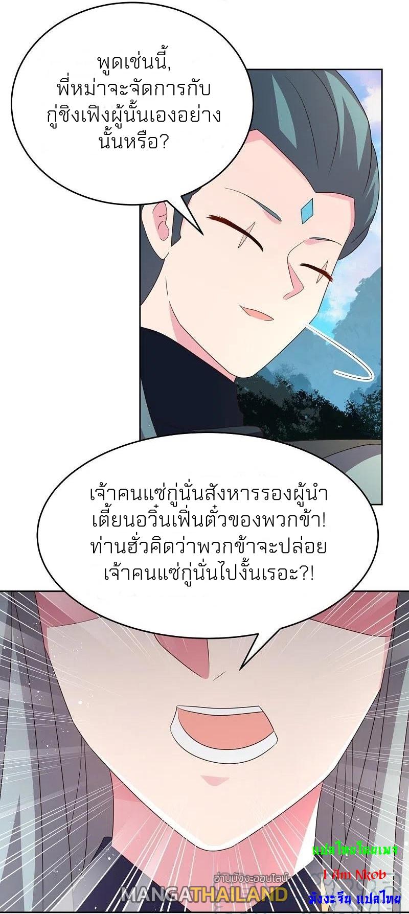 Above All Gods ตอนที่ 386 แปลไทย รูปที่ 4