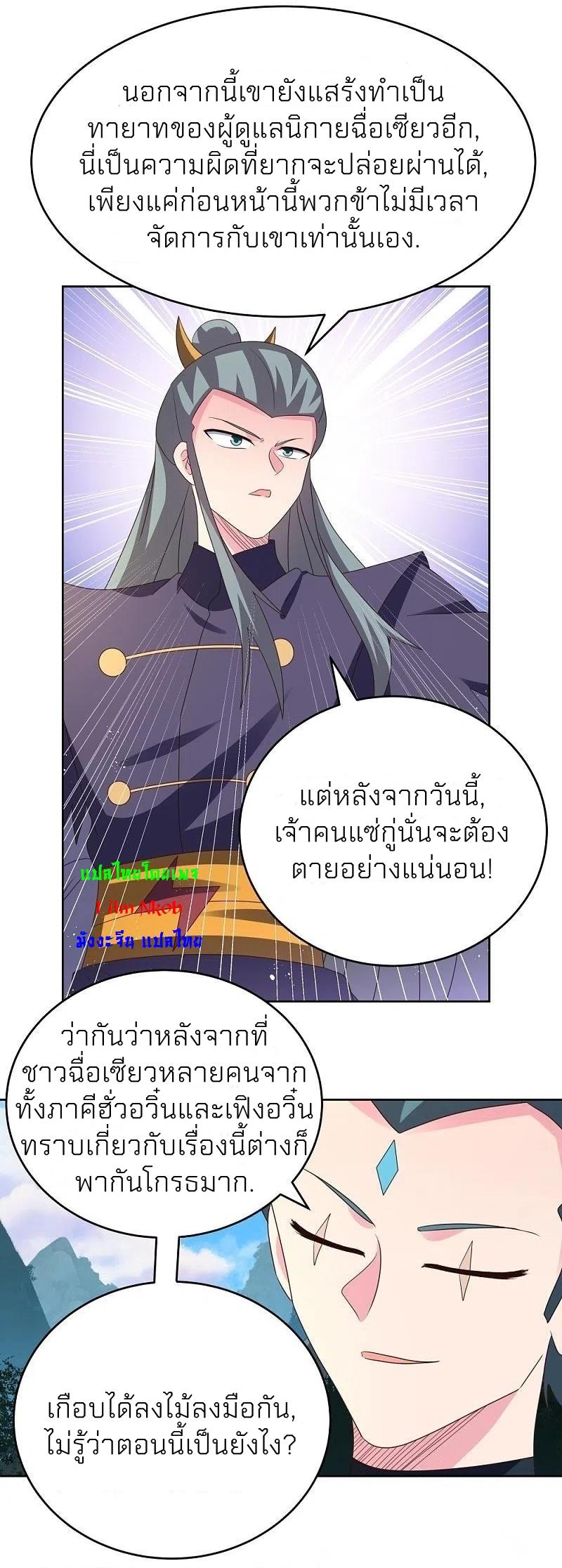 Above All Gods ตอนที่ 386 แปลไทย รูปที่ 5