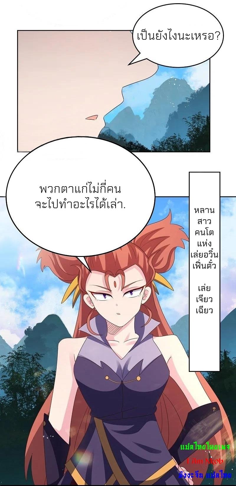 Above All Gods ตอนที่ 386 แปลไทย รูปที่ 6