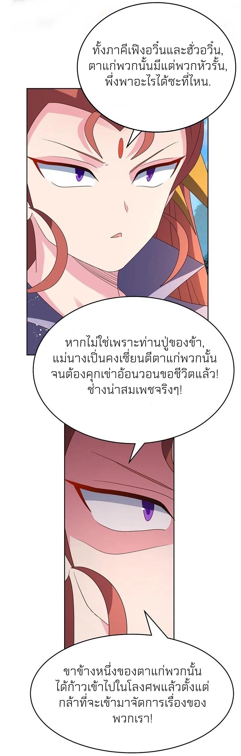 Above All Gods ตอนที่ 386 แปลไทย รูปที่ 7