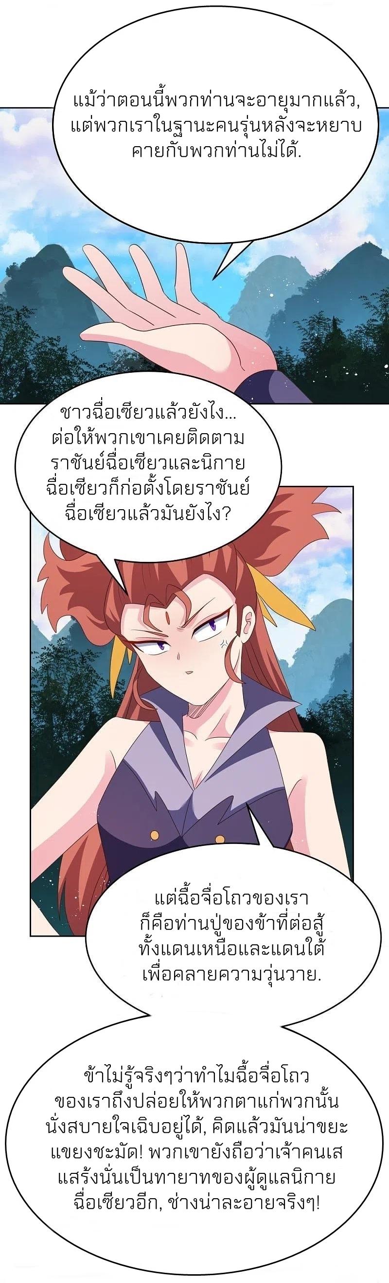 Above All Gods ตอนที่ 386 แปลไทย รูปที่ 9