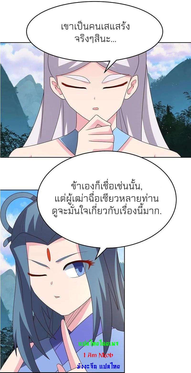 Above All Gods ตอนที่ 387 แปลไทย รูปที่ 12