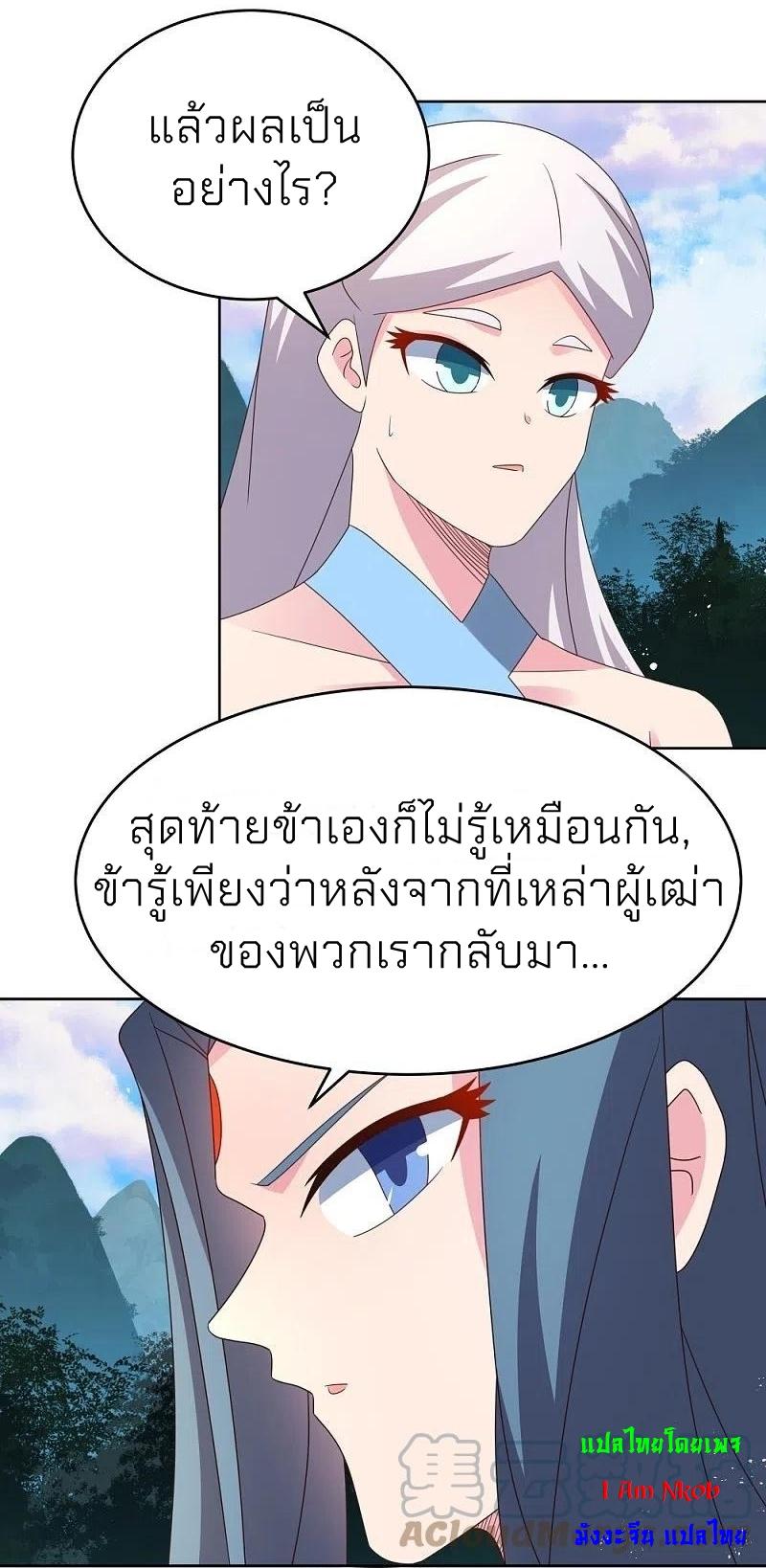 Above All Gods ตอนที่ 387 แปลไทย รูปที่ 3