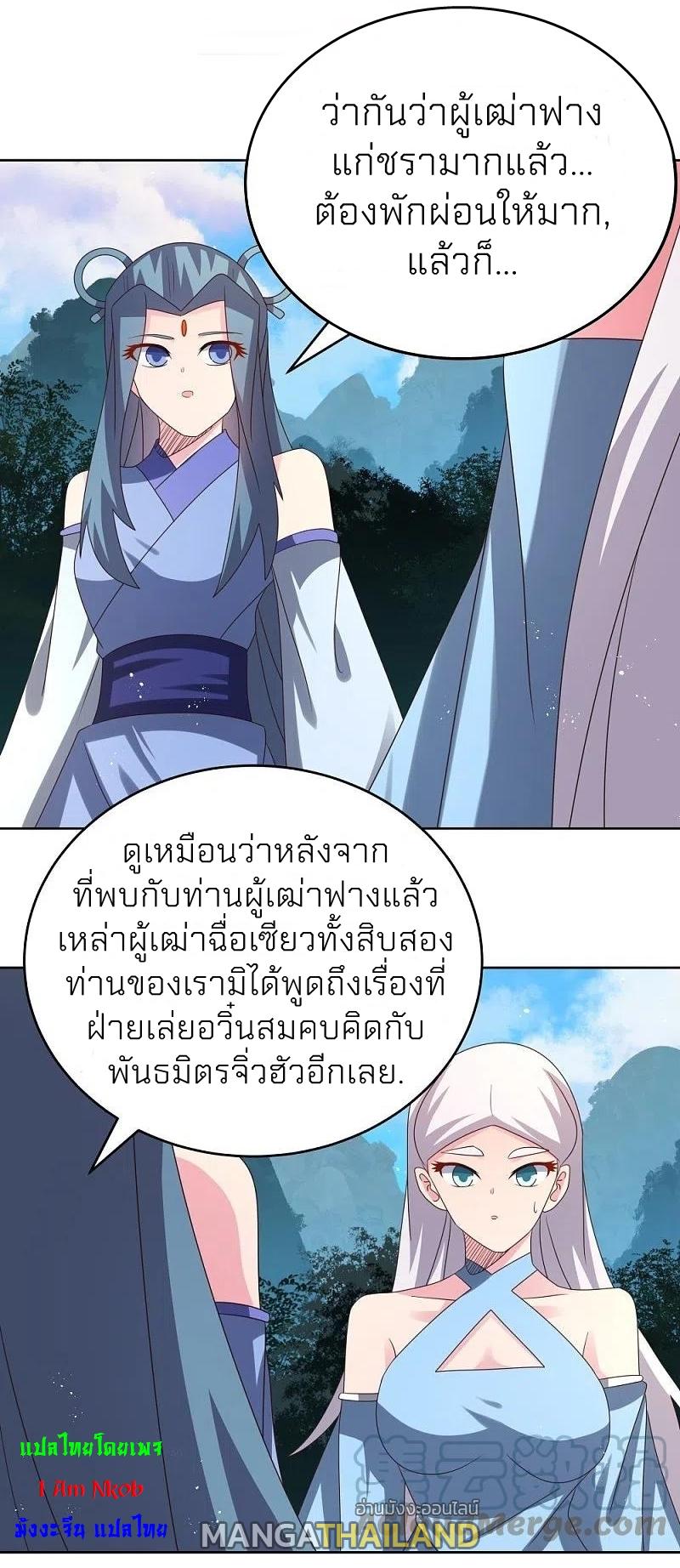 Above All Gods ตอนที่ 387 แปลไทย รูปที่ 5