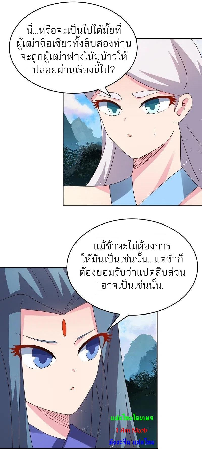 Above All Gods ตอนที่ 387 แปลไทย รูปที่ 6