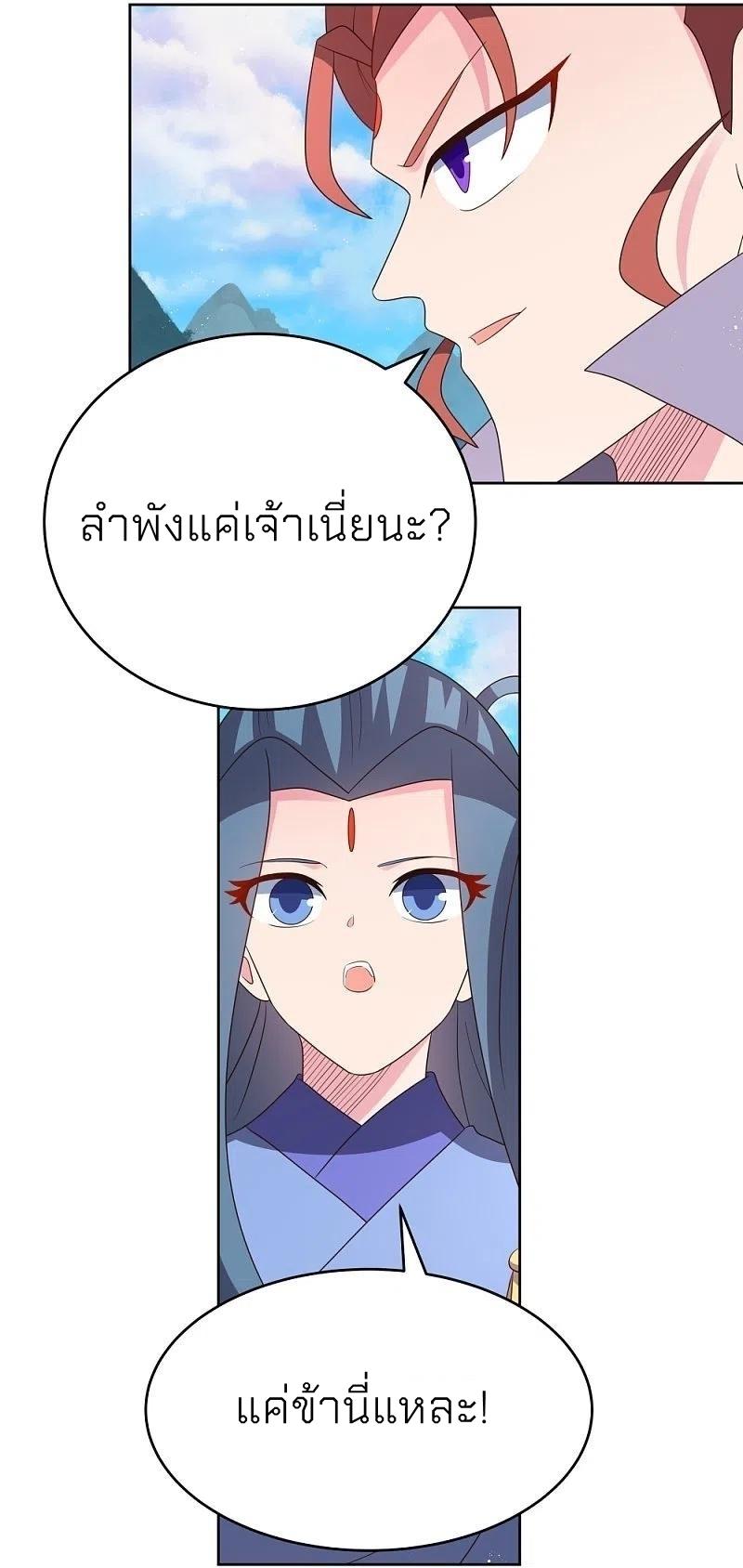 Above All Gods ตอนที่ 388 แปลไทย รูปที่ 11