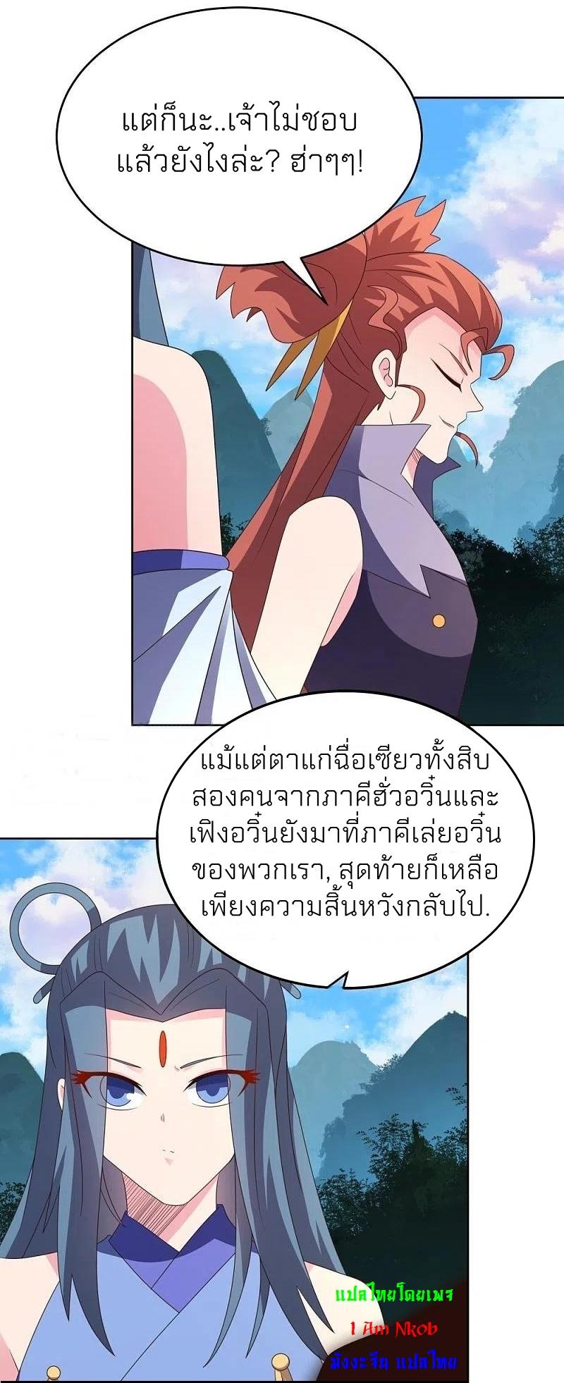 Above All Gods ตอนที่ 388 แปลไทย รูปที่ 19